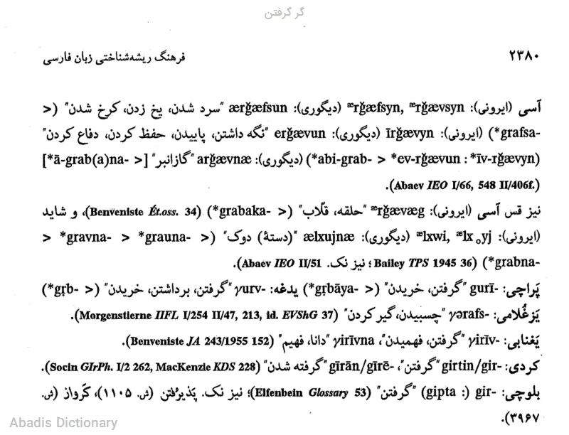 گر گرفتن